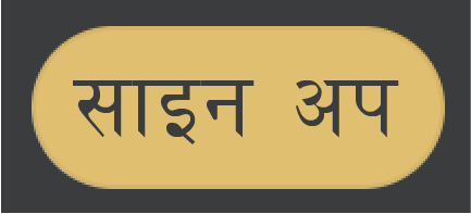 Nepali sign up button